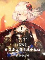 dnf哥布林技能选择
