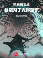 游戏玩家成为世界霸主