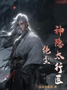 神隐天绝