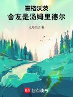 霍格沃茨宿舍怎么分