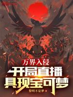 万界入侵开局召唤仙秦