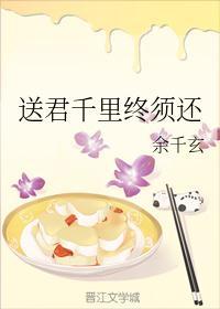 送君千里终须一别是什么诗