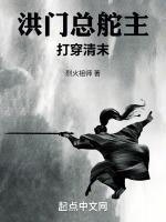 清代洪门