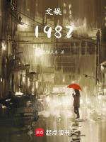 文娱1978免费阅读