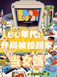 65-80年代的电子产业发展