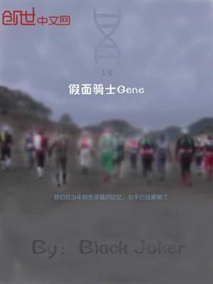 假面骑士Genesis翻译