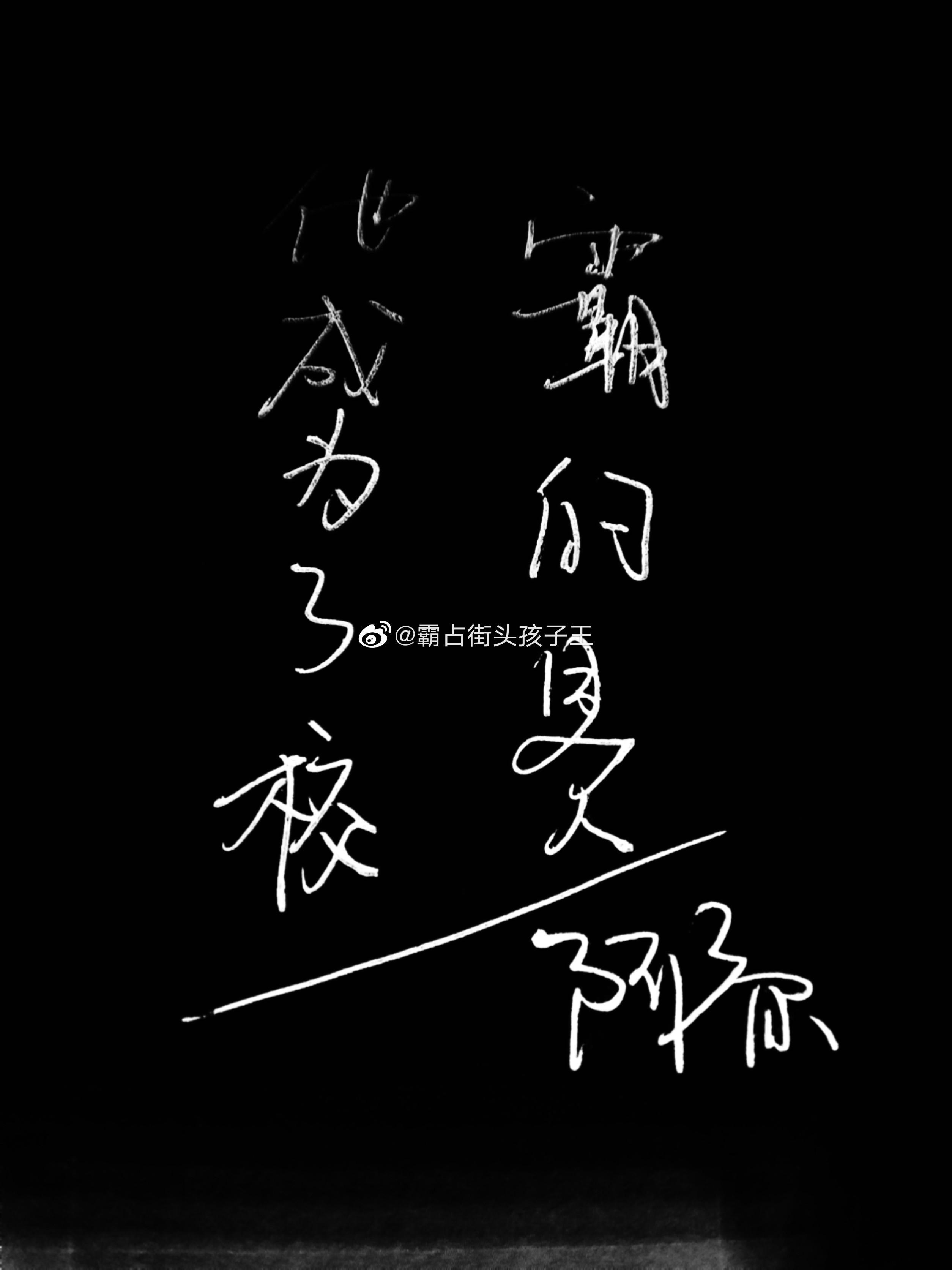 他的小软糖