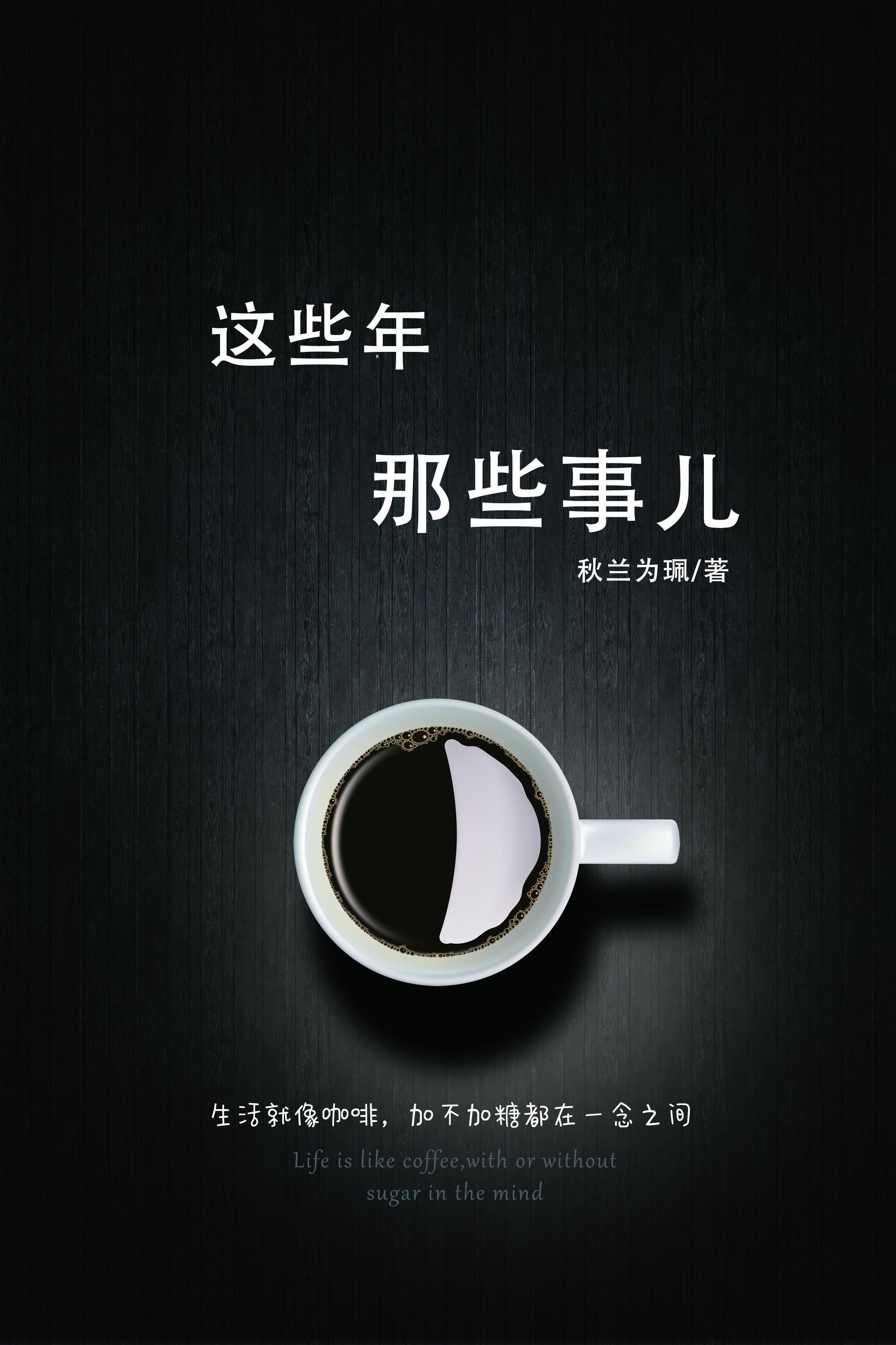 那些年这些事作文800字