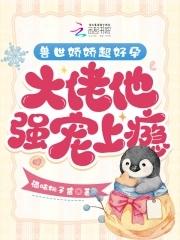 兽世甜宠小娇妻