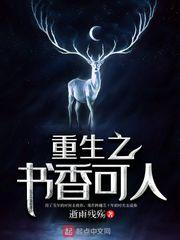 都重生了谁谈恋爱啊书香
