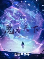 魔力什么