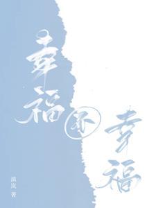幸福不幸福就在一念之间