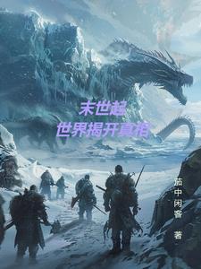 末世几个个位面交易的