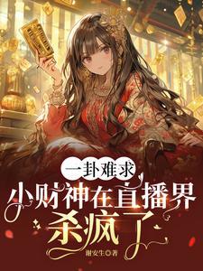财神卜卦