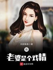 我老婆是戏精怎么办 番外