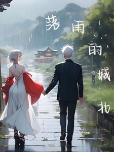 落雨的时节简谱