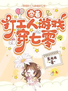 穿书之我竟是大反派漫画