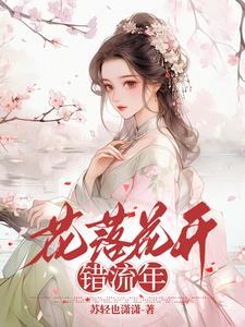 我的女孩我来宠晋江