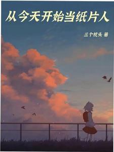 从今天开始当上帝1003无标题
