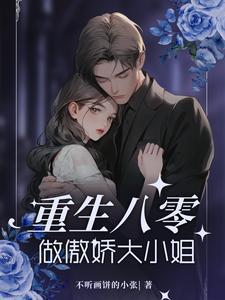 空间穿越八零从香江回来大小姐