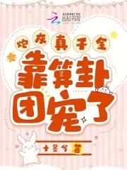 炮灰真千金她觉醒了免费阅读