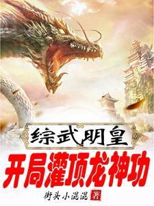 开局满级降龙十八掌