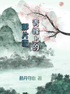 青峰歌词