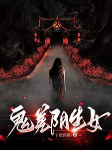 鬼差和阴兵的区别