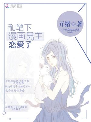 男主与外星人恋爱的漫画