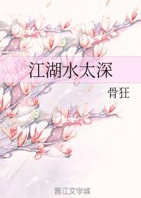 江湖水远的意思
