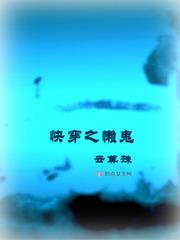 快穿之懒鬼免费