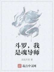 斗罗之我是魂兽