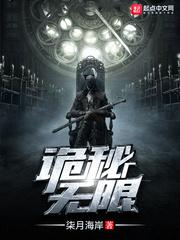 诡秘无限流