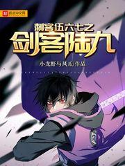 刺客伍六七之陆九