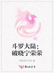 斗罗大陆宁荣荣coc