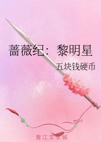 蔷薇是哪个女明星