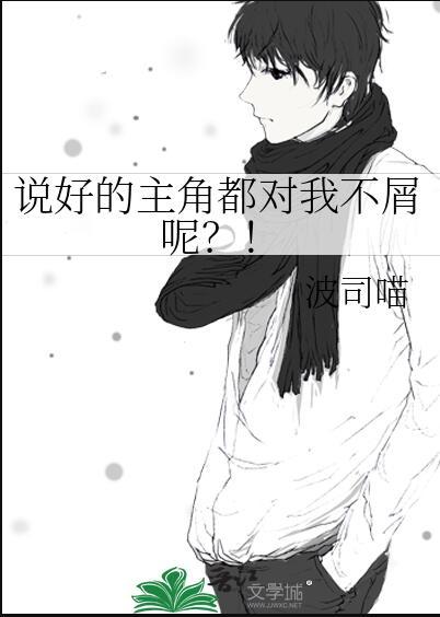 说好的女主角呢免费漫画下拉式