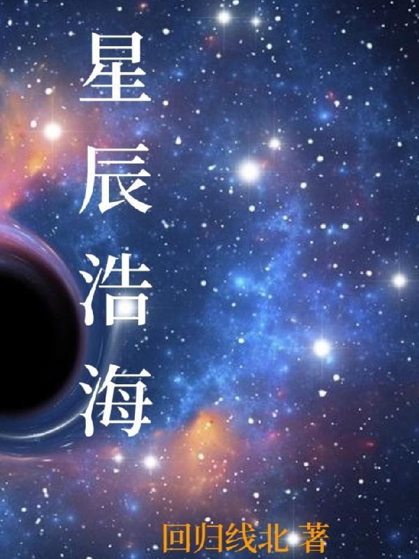 星辰浩海是什么公司