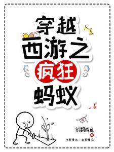 穿越西游搞娱乐的完结