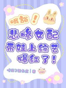 快穿悲惨女配