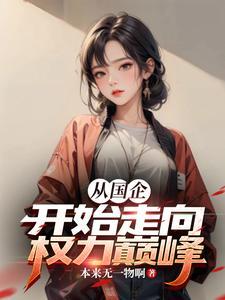 人在汉东择日升官