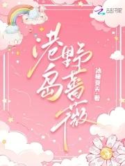 港岛野蔷薇 冰棒夏天