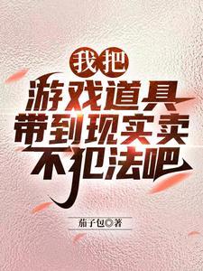 游戏道具倒卖