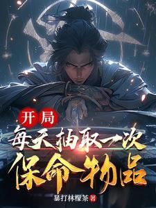 开局一天签到一个礼包