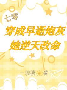 七零穿成早死大佬