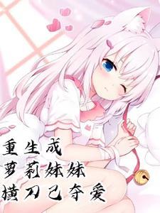 还有个妹妹
