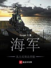 海军从士兵突击开始起点