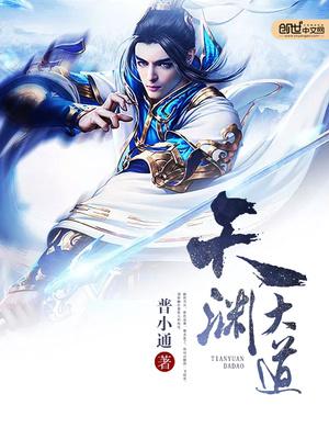 天渊大道 番茄