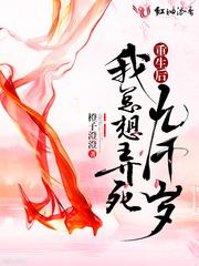 重生后我总想弄死九千岁笔趣阁