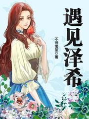 泽遇是什么意思